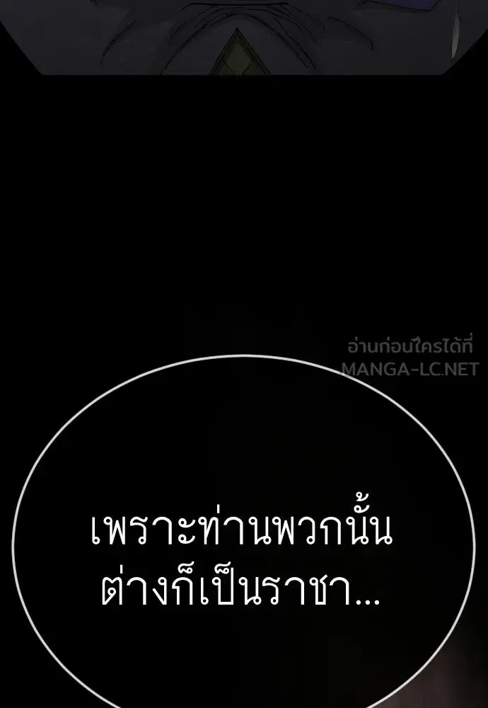Superhuman Era ตอนที่ 197 หน้า 96