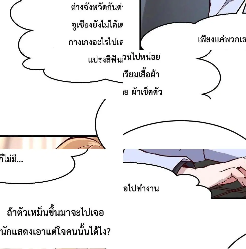 My Twin Girlfriends Loves Me So Much ตอนที่ 30 หน้า 7
