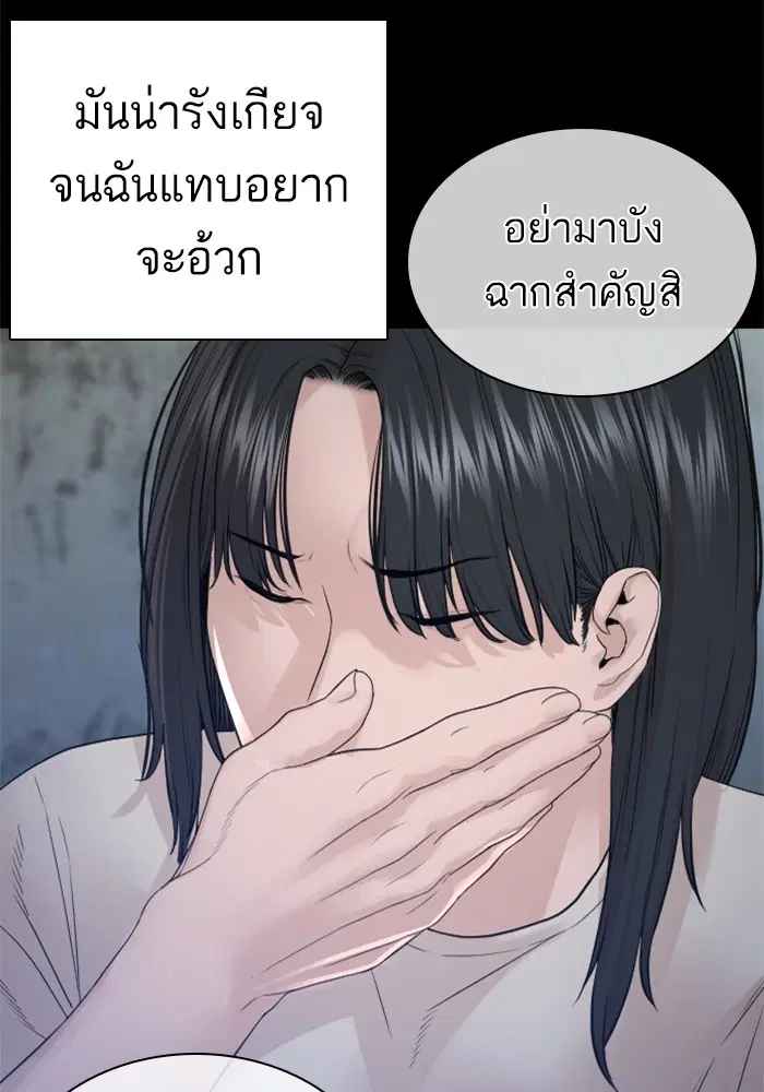 How to Fight ตอนที่ 168 หน้า 100