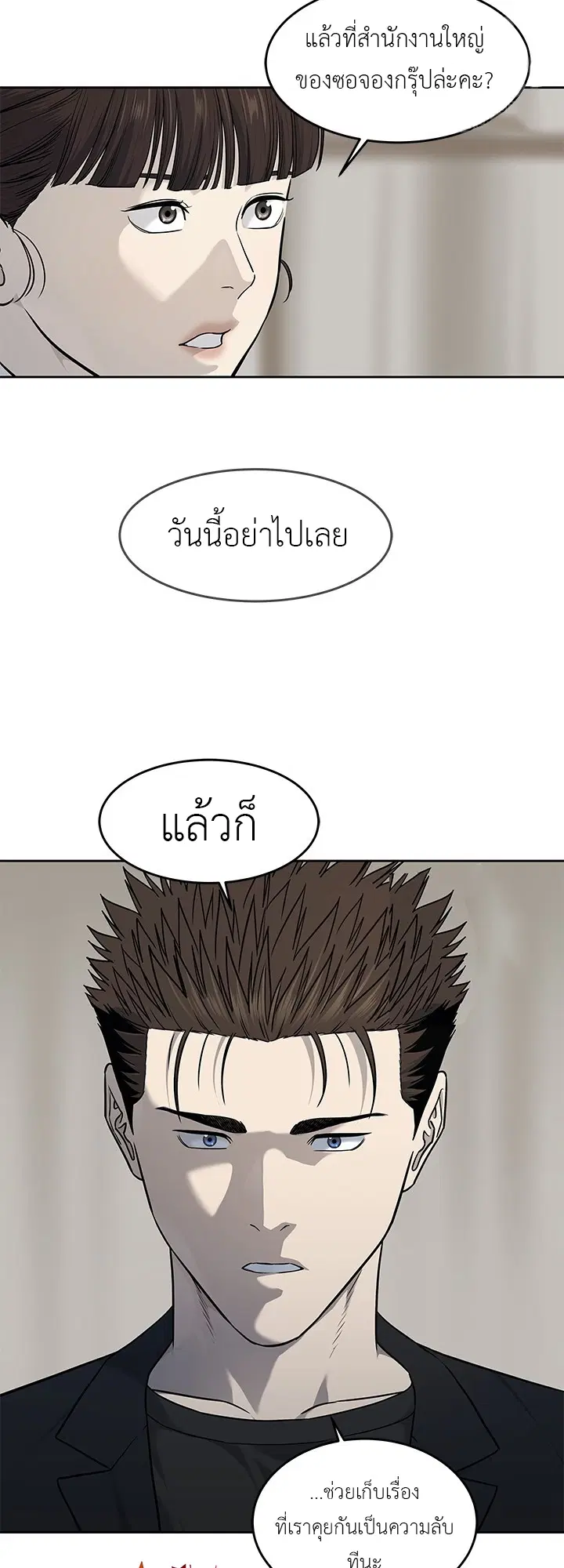 God of Blackfield ตอนที่ 191 หน้า 20