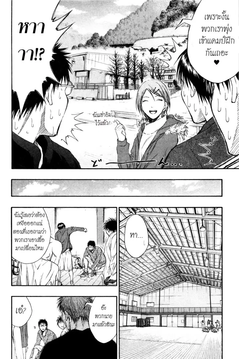 Kuroko no Basuke ตอนที่ 111 หน้า 5