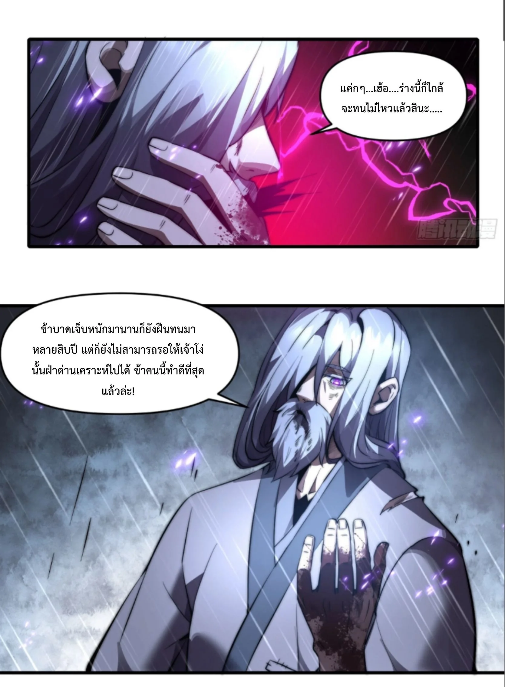 Ten Thousand Years Under Heavenly Tribulation ตอนที่ 23 หน้า 43