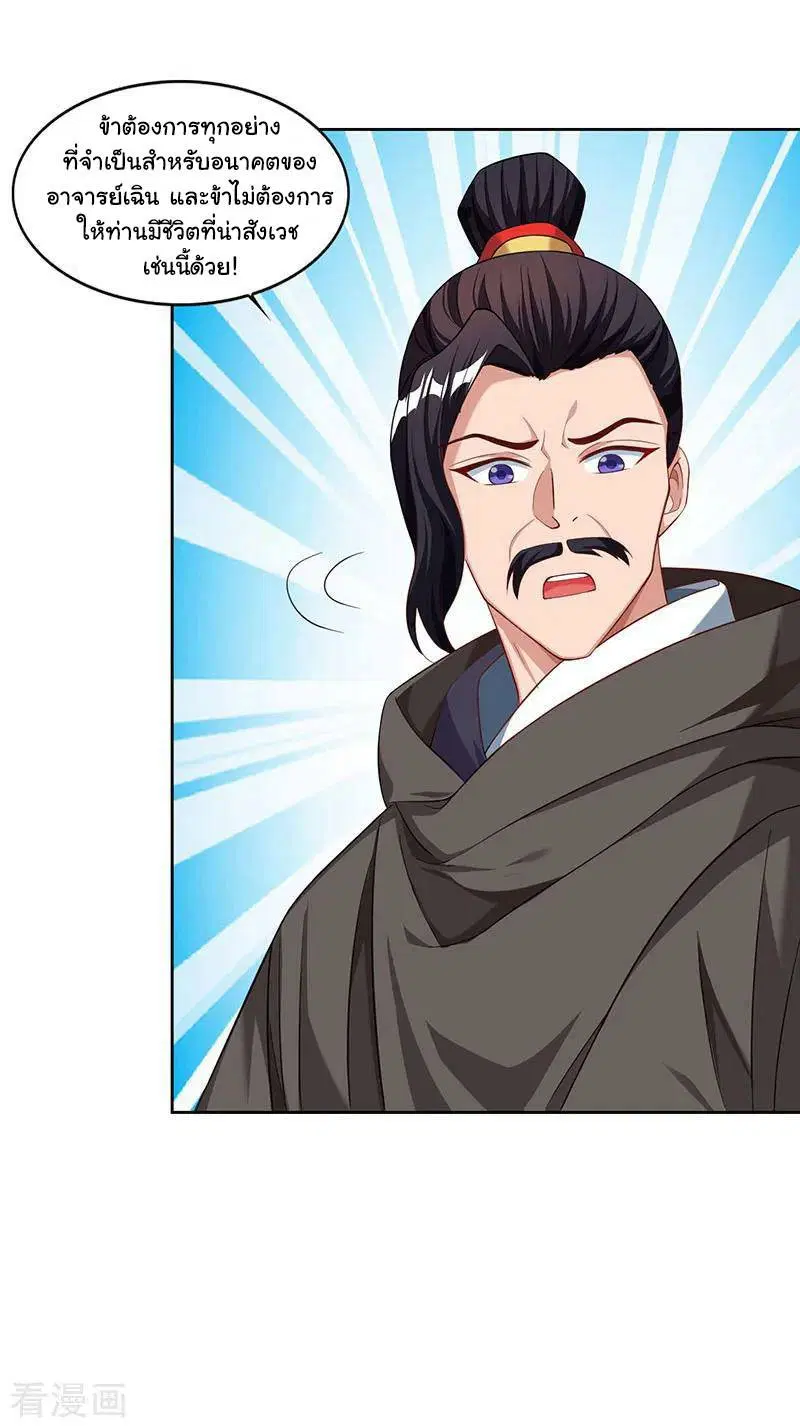 Reborn 80,000 years ตอนที่ 47 หน้า 23