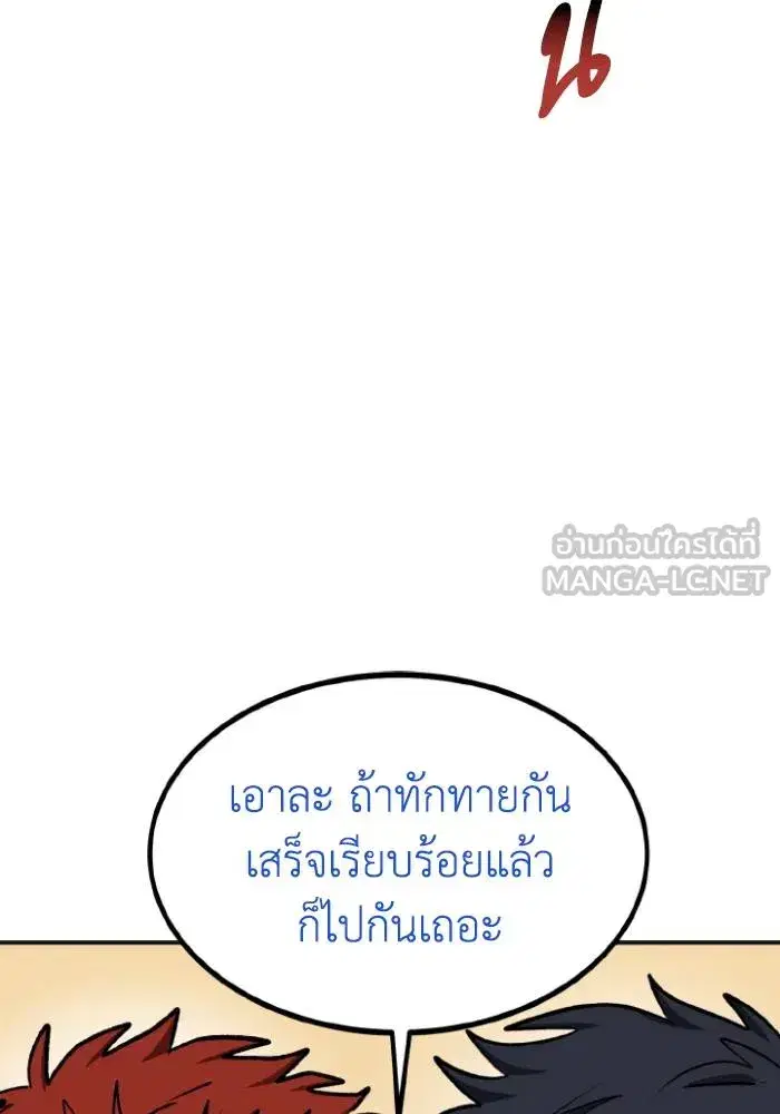 King of the Octagon ตอนที่ 124 หน้า 78