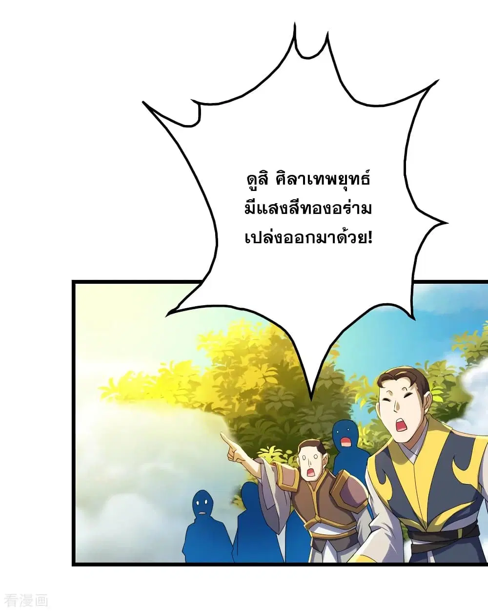 Matchless Emperor ตอนที่ 128 หน้า 27