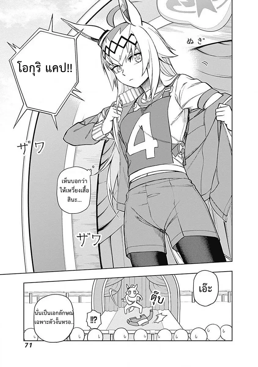 Uma Musume: Cinderella Gray ตอนที่ 20 หน้า 5