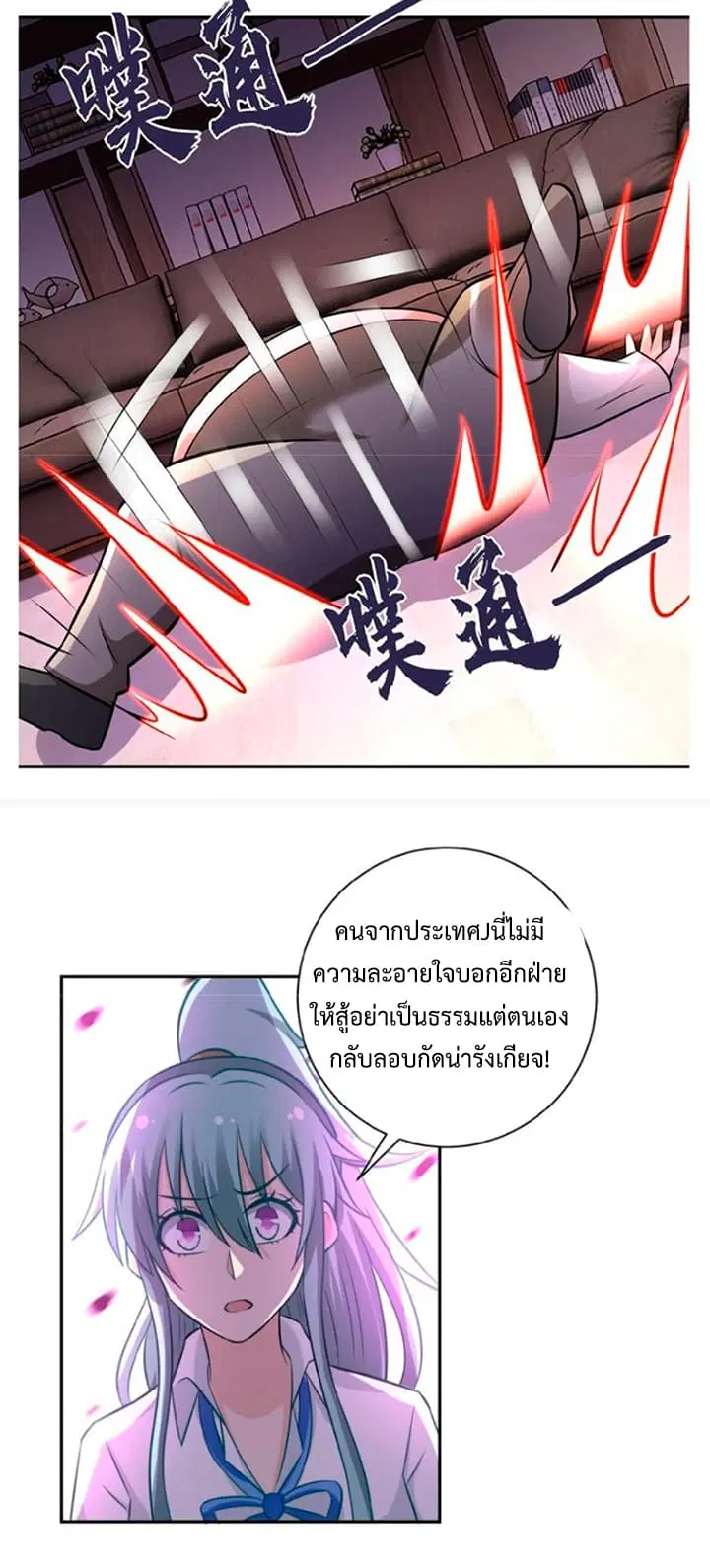 Apocalyptic Super System ตอนที่ 17.1 หน้า 7