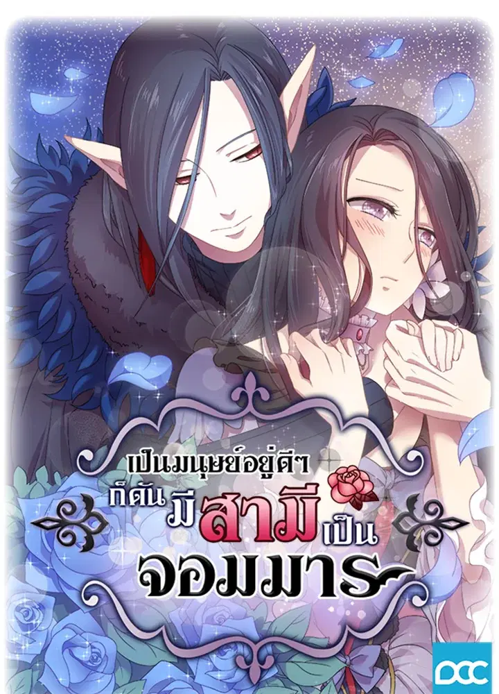 Satan’s Bride ตอนที่ 20 หน้า 1