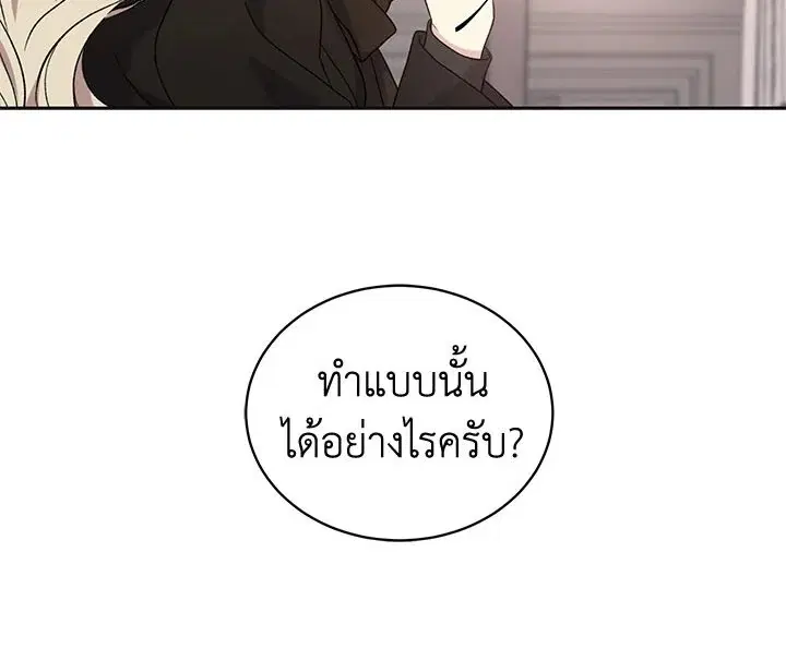 The Viridescent Crown ตอนที่ 4 หน้า 32