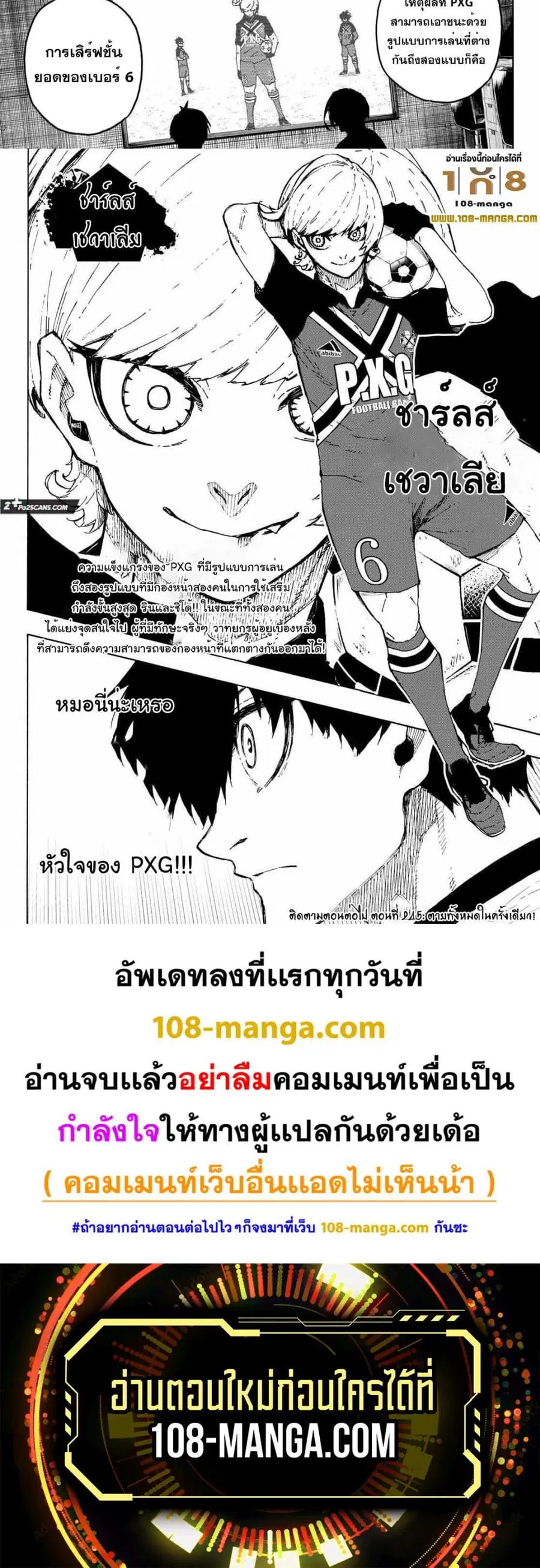 Blue lock ตอนที่ 244 หน้า 10