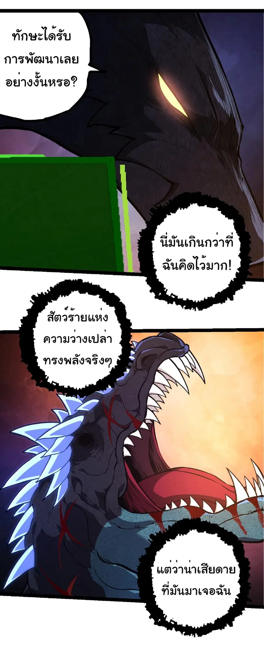 Evolution from the Big Tree ตอนที่ 266 หน้า 10