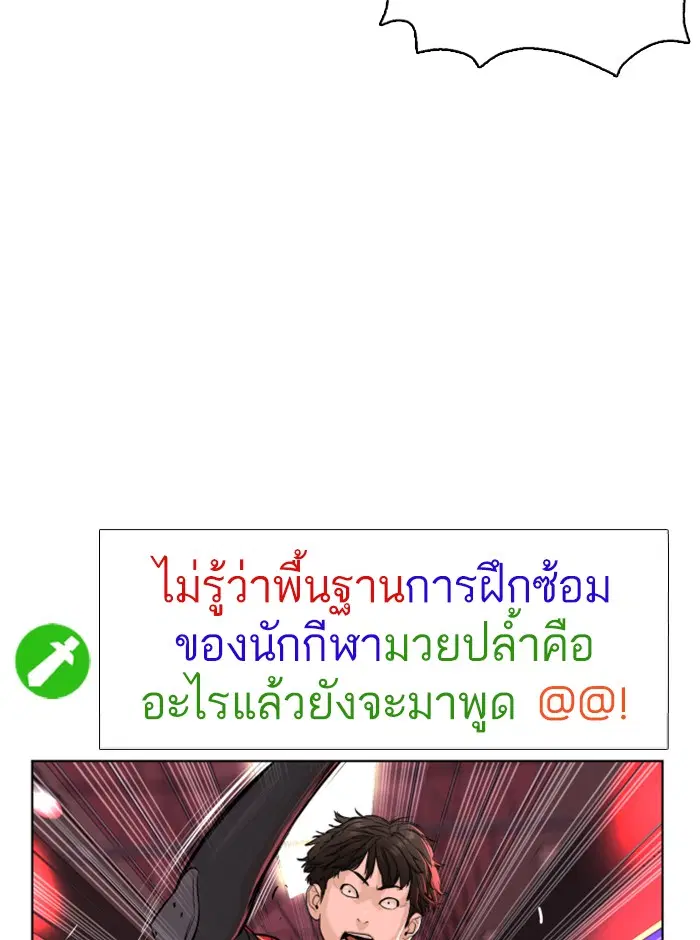 How to Fight ตอนที่ 25 หน้า 84