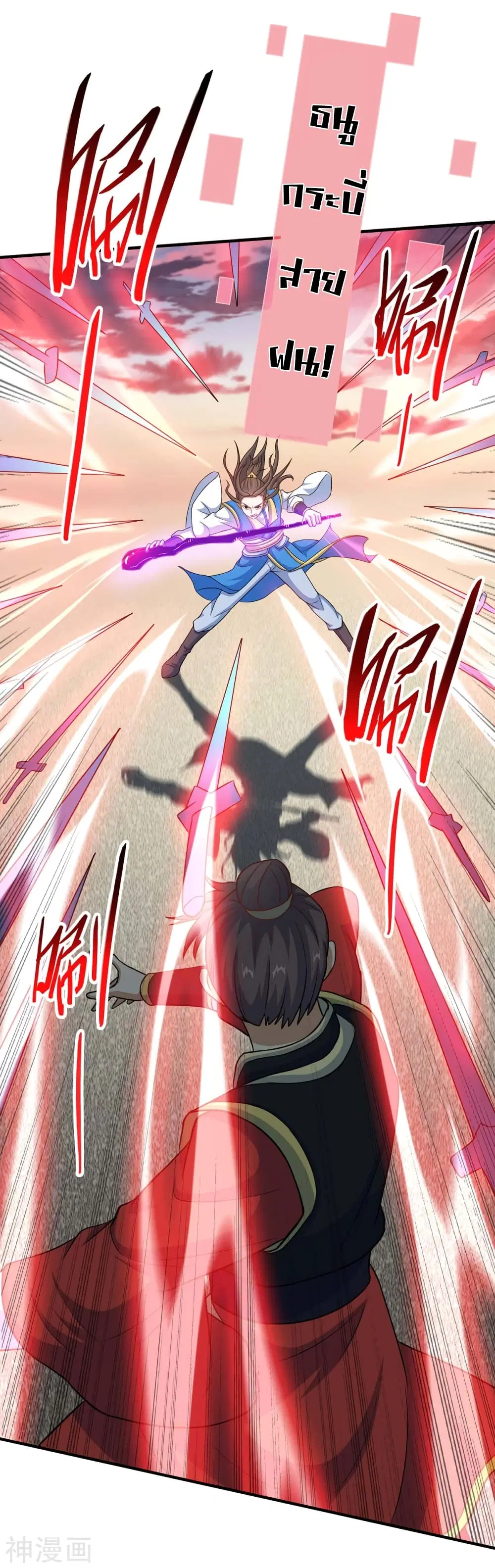 Return of Divine Emperor ตอนที่ 118 หน้า 20