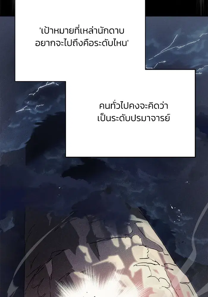 The Lazy Lord Masters the Sword ตอนที่ 60 หน้า 22