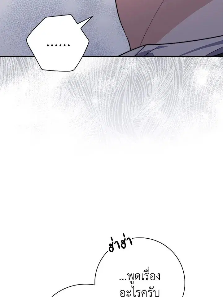 A Princess Who Reads Fortune ตอนที่ 40 หน้า 70