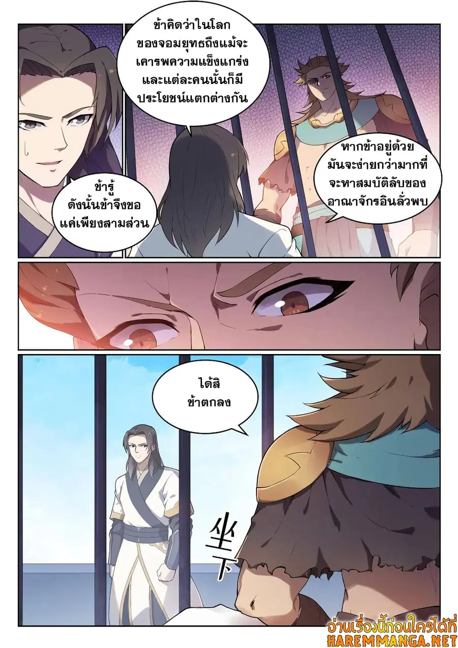Bailian Chengshen ตอนที่ 525 หน้า 5