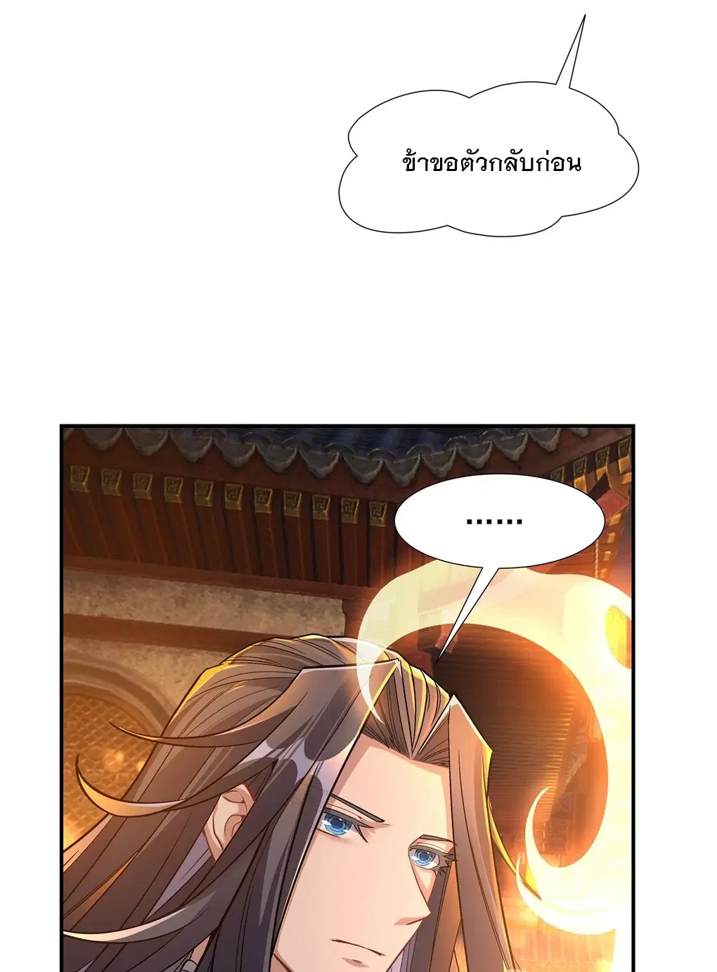 My Female Disciples are all Future Masters of the Heavens ตอนที่ 85 หน้า 34