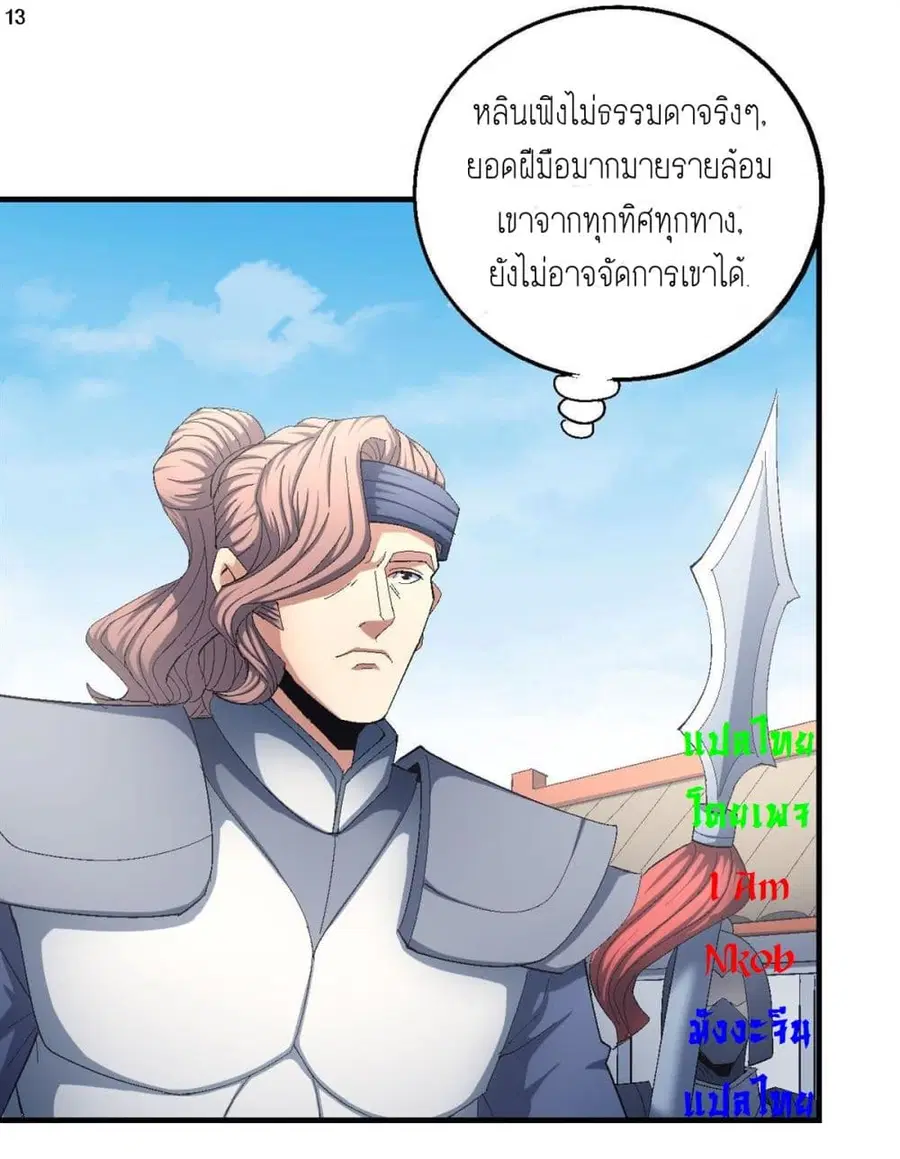 God of Martial Arts ตอนที่ 410 หน้า 14
