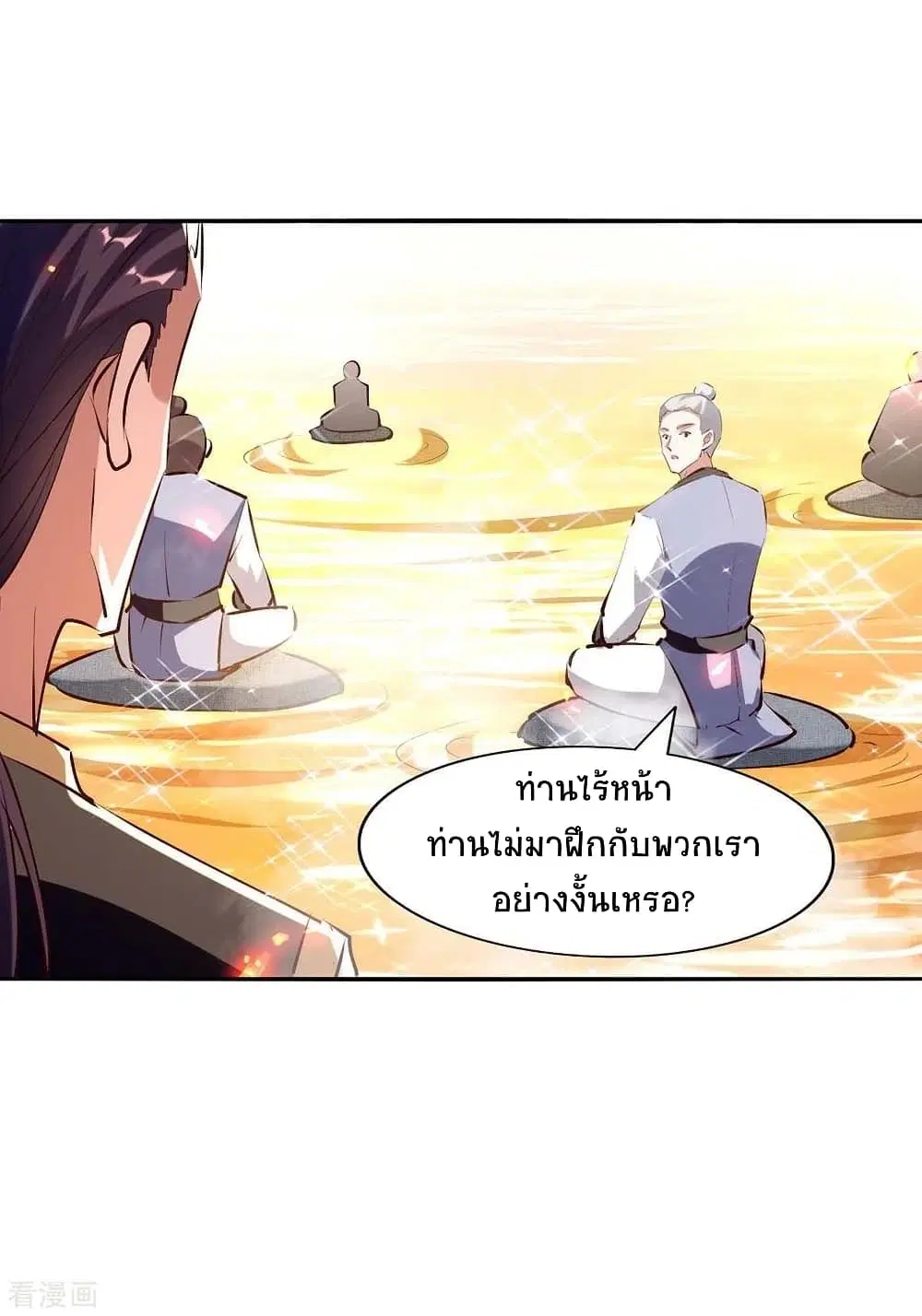 Return of Divine Emperor ตอนที่ 202 หน้า 15