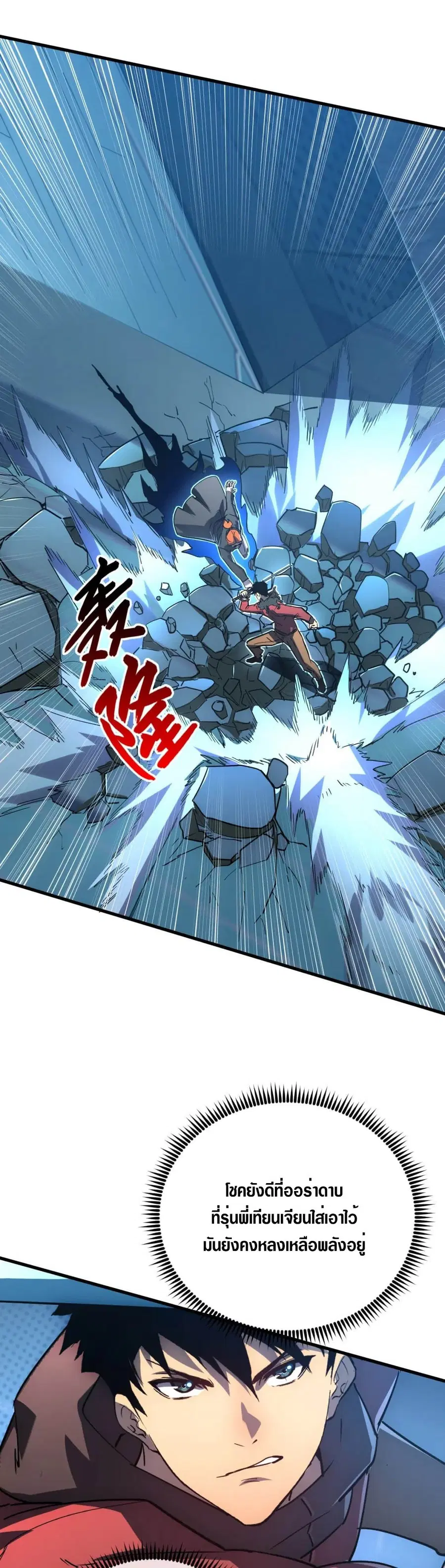 Rise From The Rubble ตอนที่ 162 หน้า 16