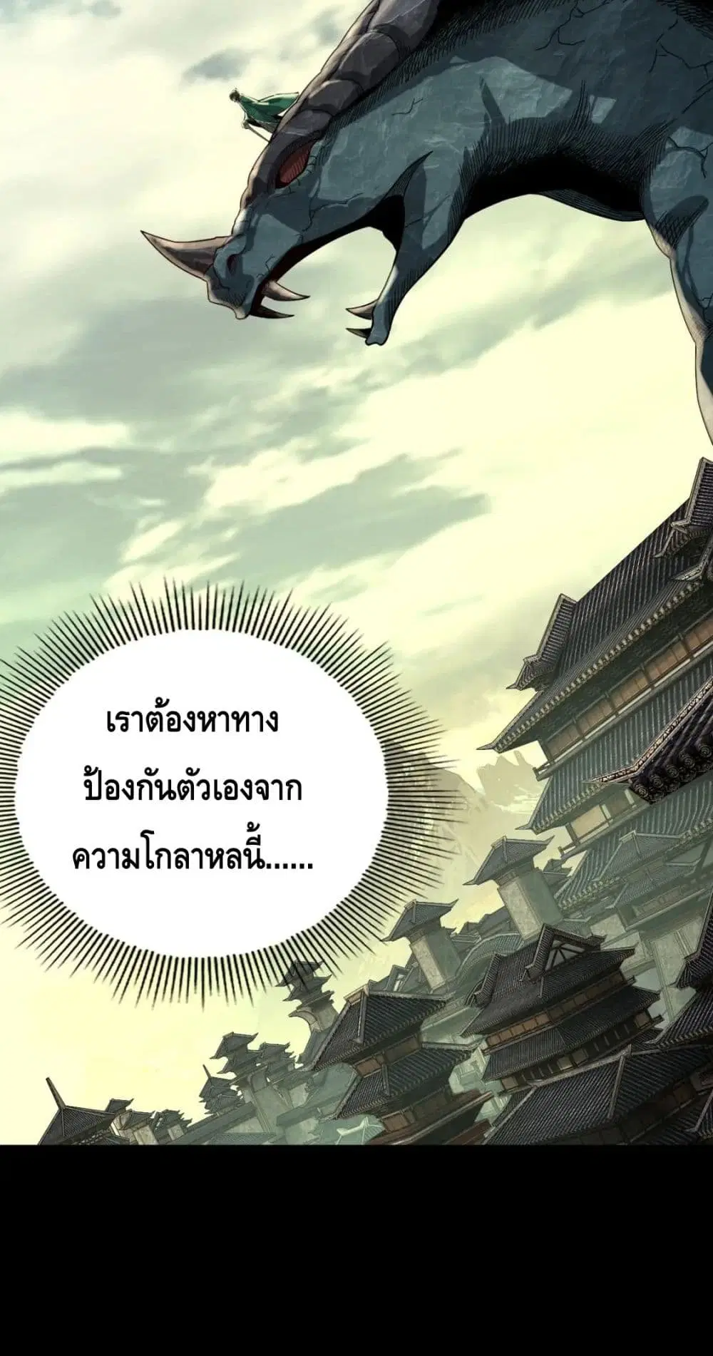 Villain is here ตอนที่ 78 หน้า 44