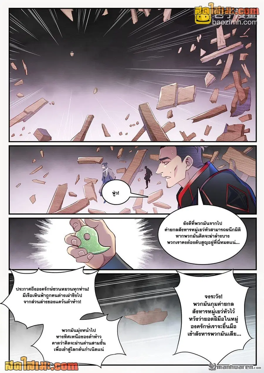 Bailian Chengshen ตอนที่ 1125 หน้า 8