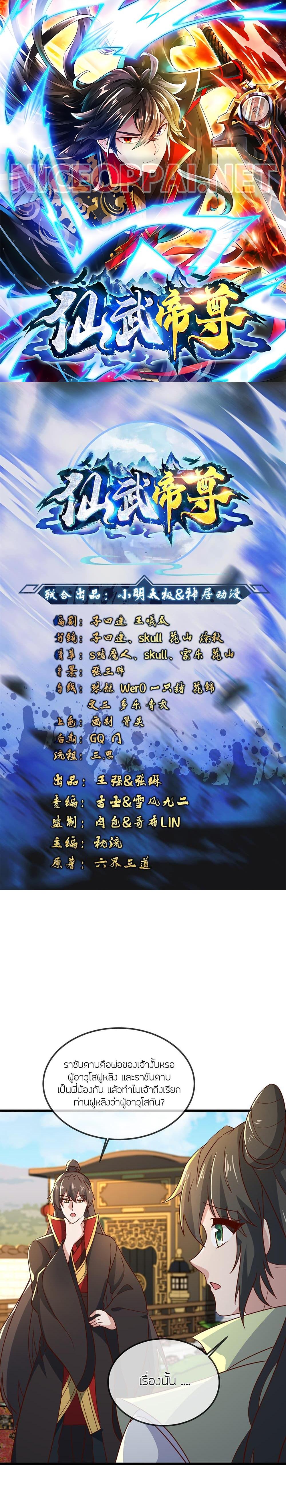 Banished Disciple’s Counterattack ราชาอมตะผู้ถูกขับไล่ ตอนที่ 501 หน้า 1