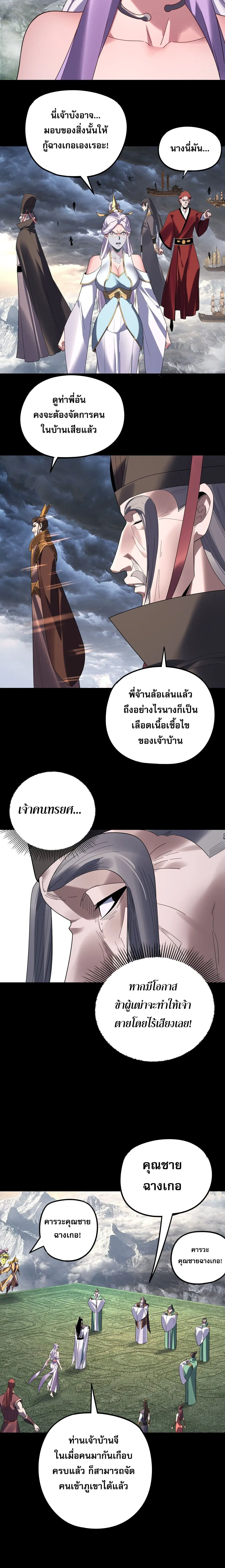 Villain is here ตอนที่ 272 หน้า 2