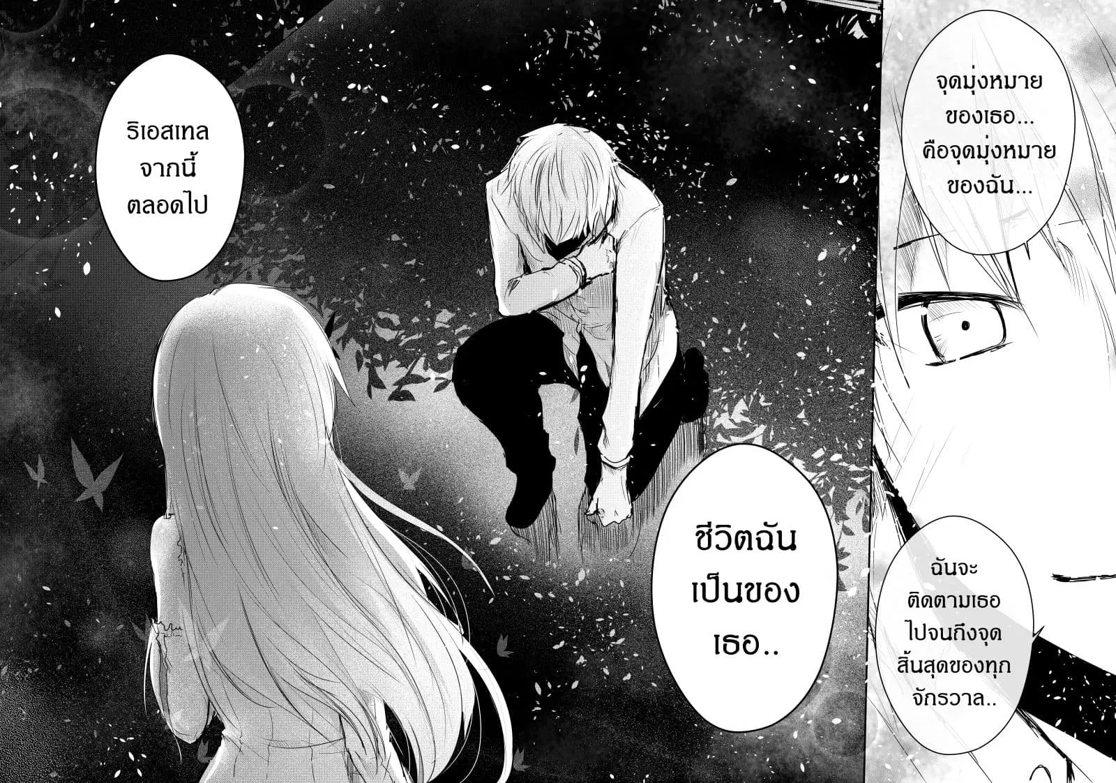 Path A waY ตอนที่ 40 หน้า 10