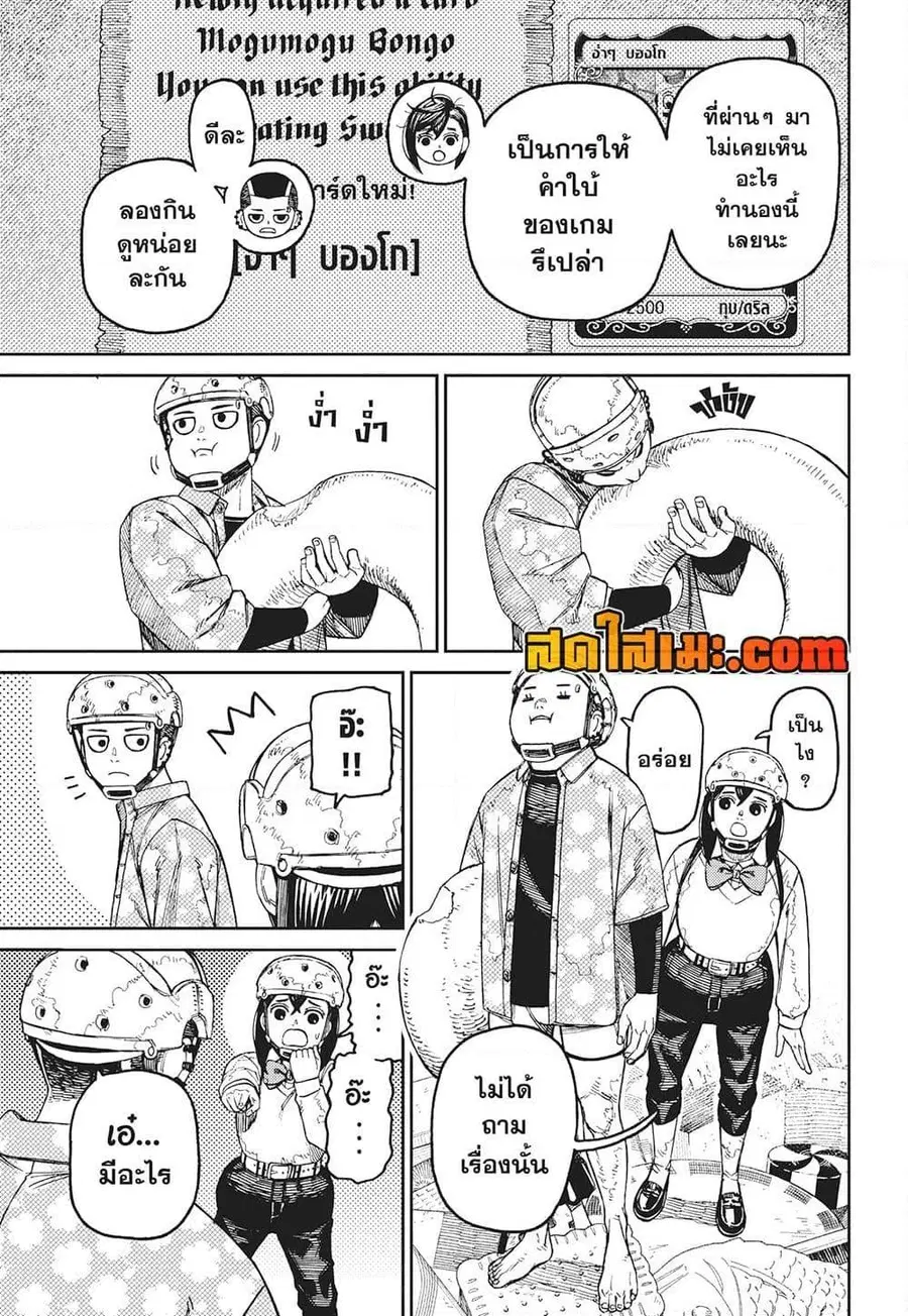 Dandadan ตอนที่ 140 หน้า 13