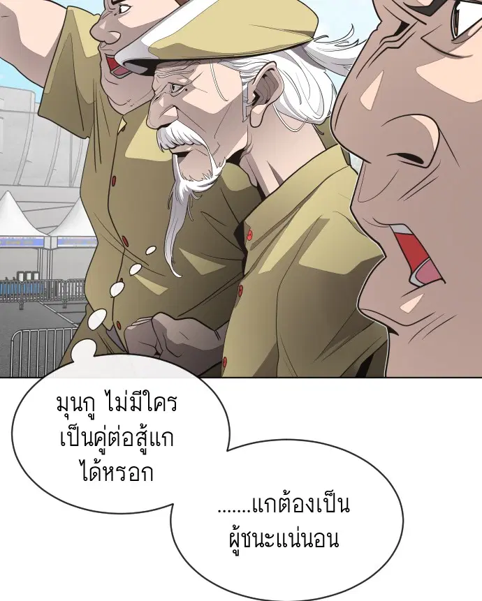 Superhuman Era ตอนที่ 19 หน้า 53