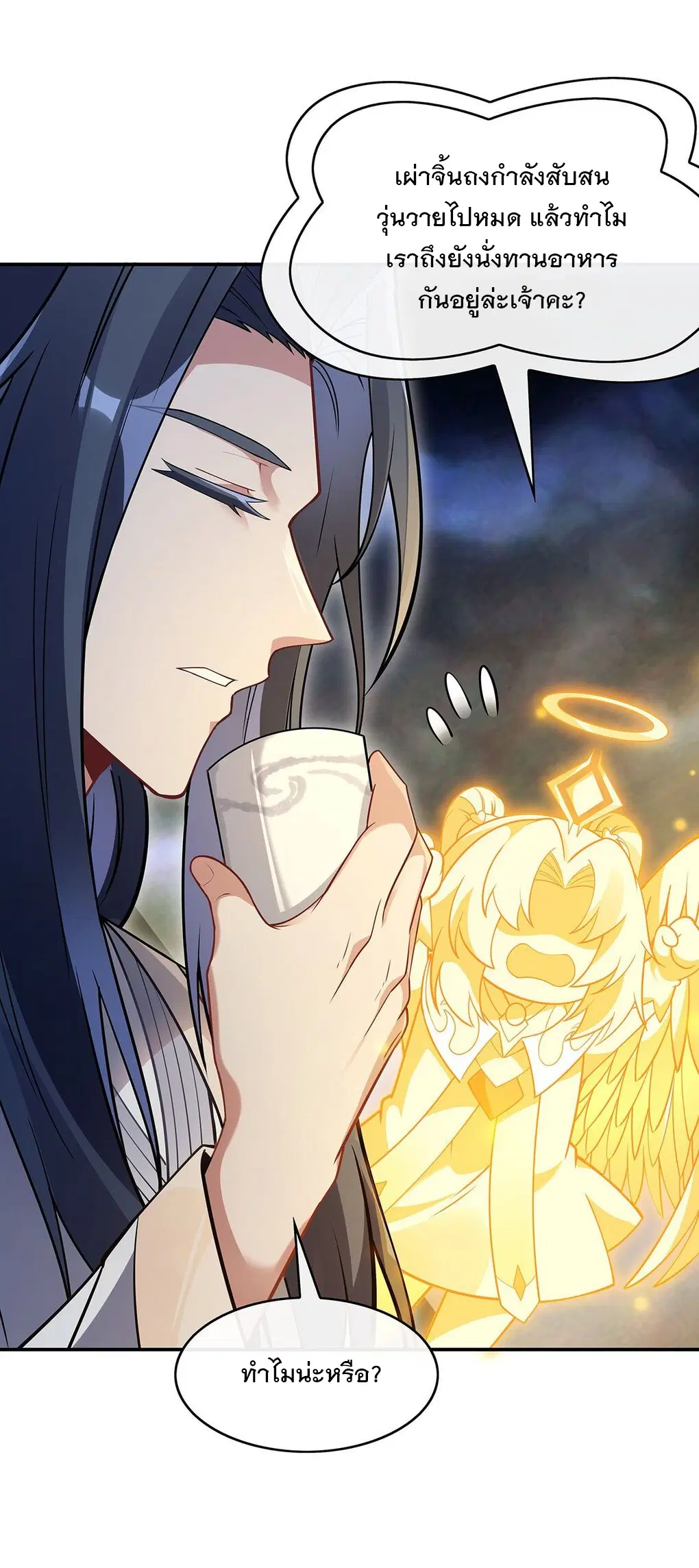 My Female Disciples are all Future Masters of the Heavens ตอนที่ 231 หน้า 16