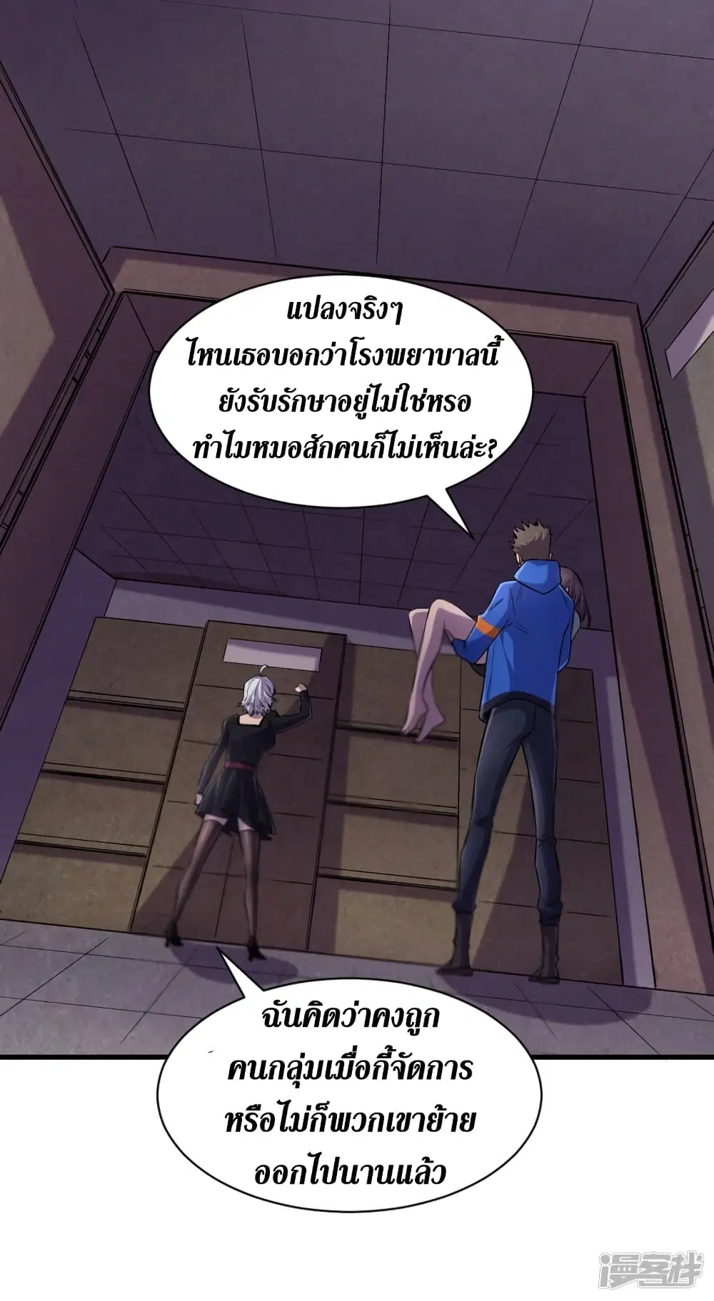 The Last Hero ตอนที่ 57 หน้า 12