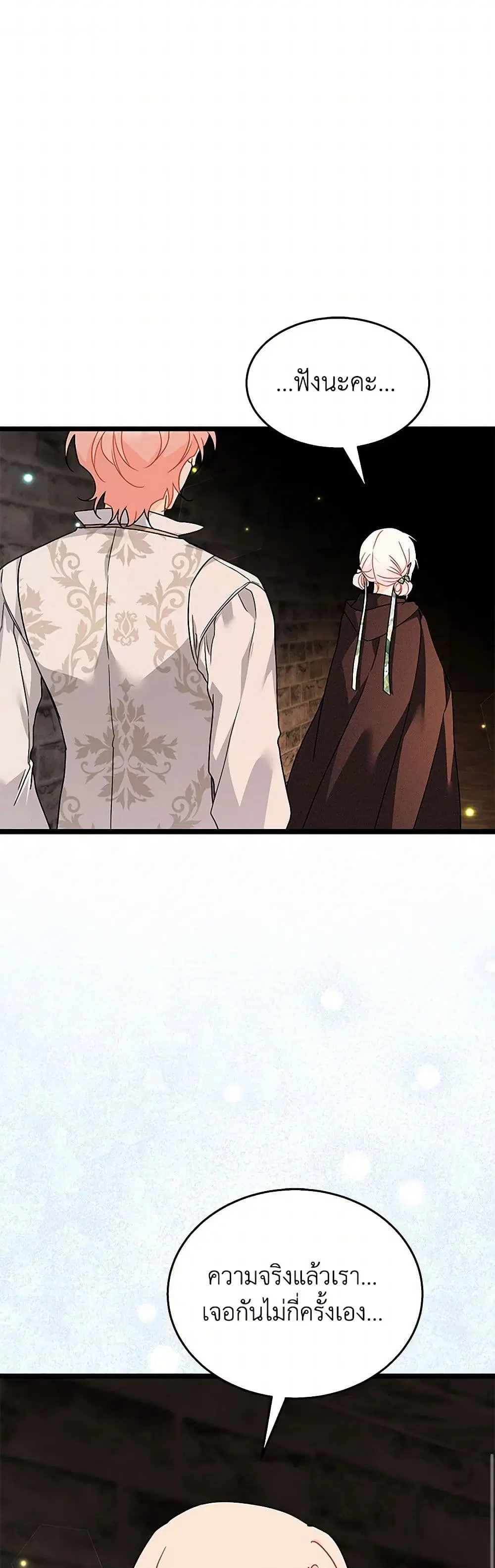 The Symbiotic Relationship Between a Panther and a Rabbit ตอนที่ 157 หน้า 19