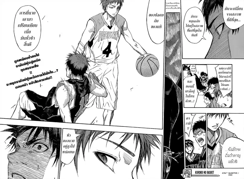 Kuroko no Basuke ตอนที่ 234 หน้า 17