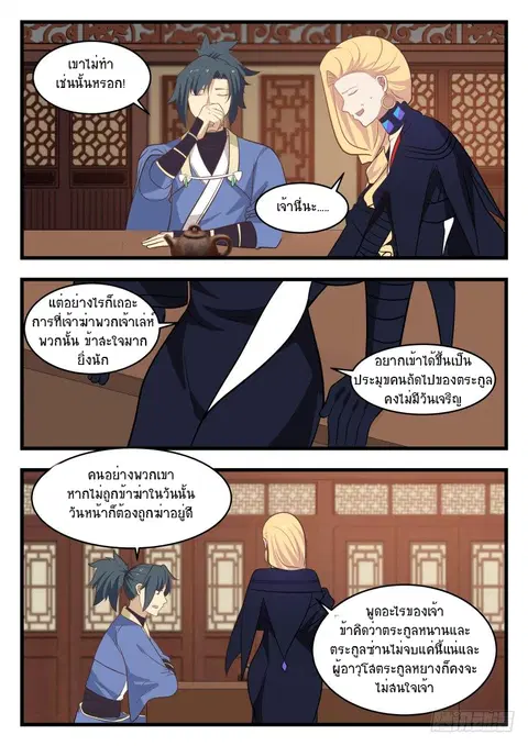 Martial Peak ตอนที่ 482 หน้า 8