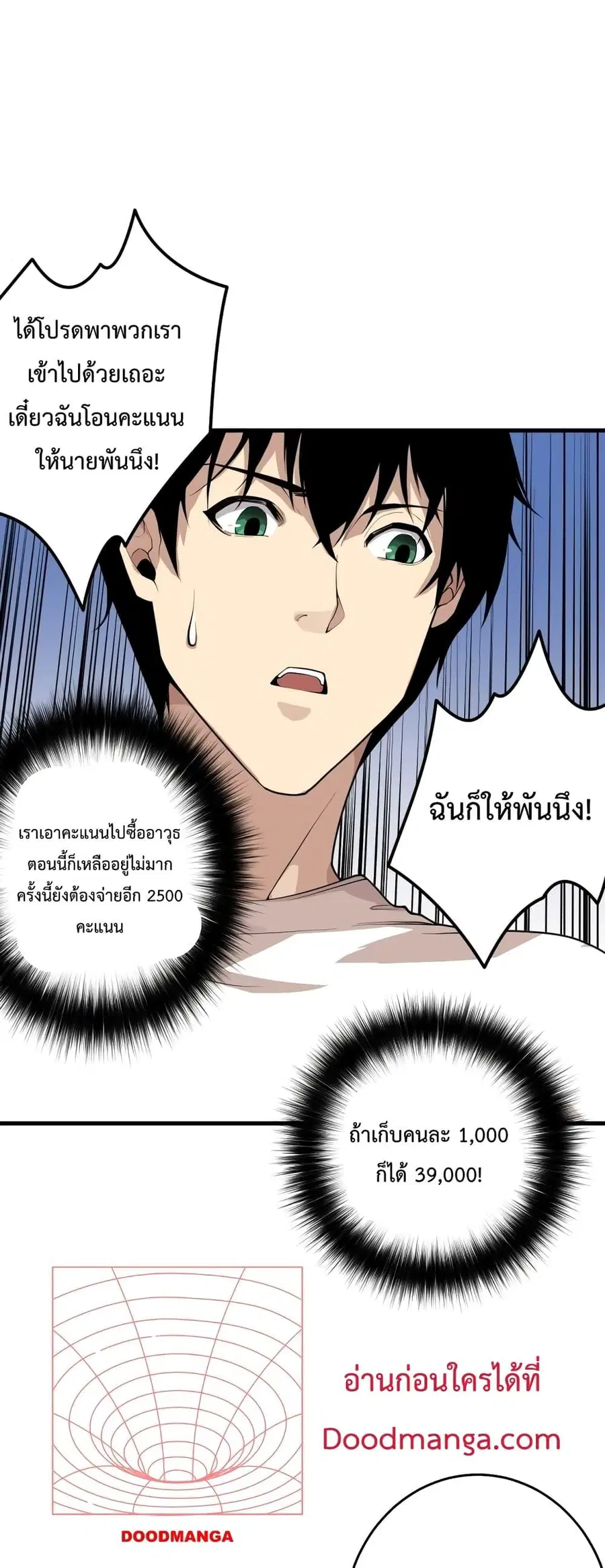 Necromancer King of The Scourge ตอนที่ 29 หน้า 25