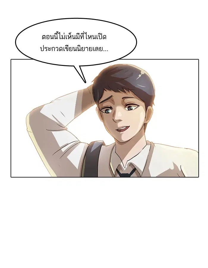 Random Chat ตอนที่ 4 หน้า 66