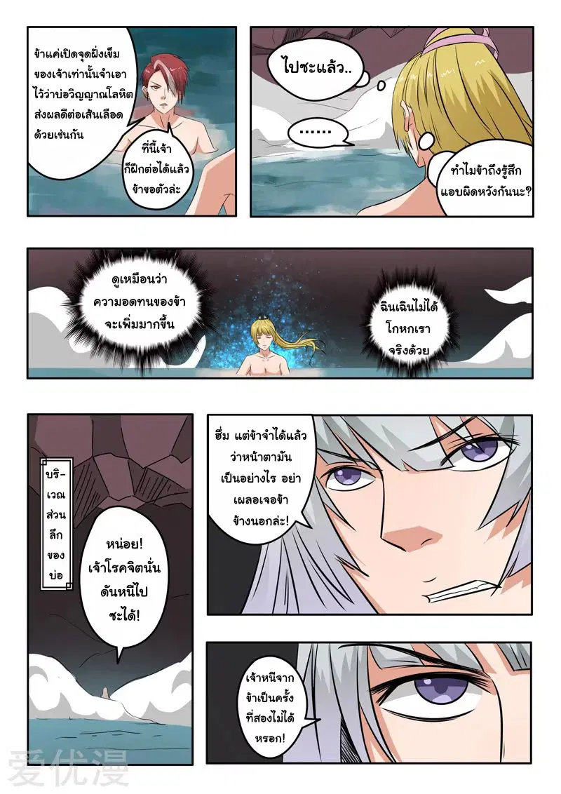 Martial Master ตอนที่ 299 หน้า 8