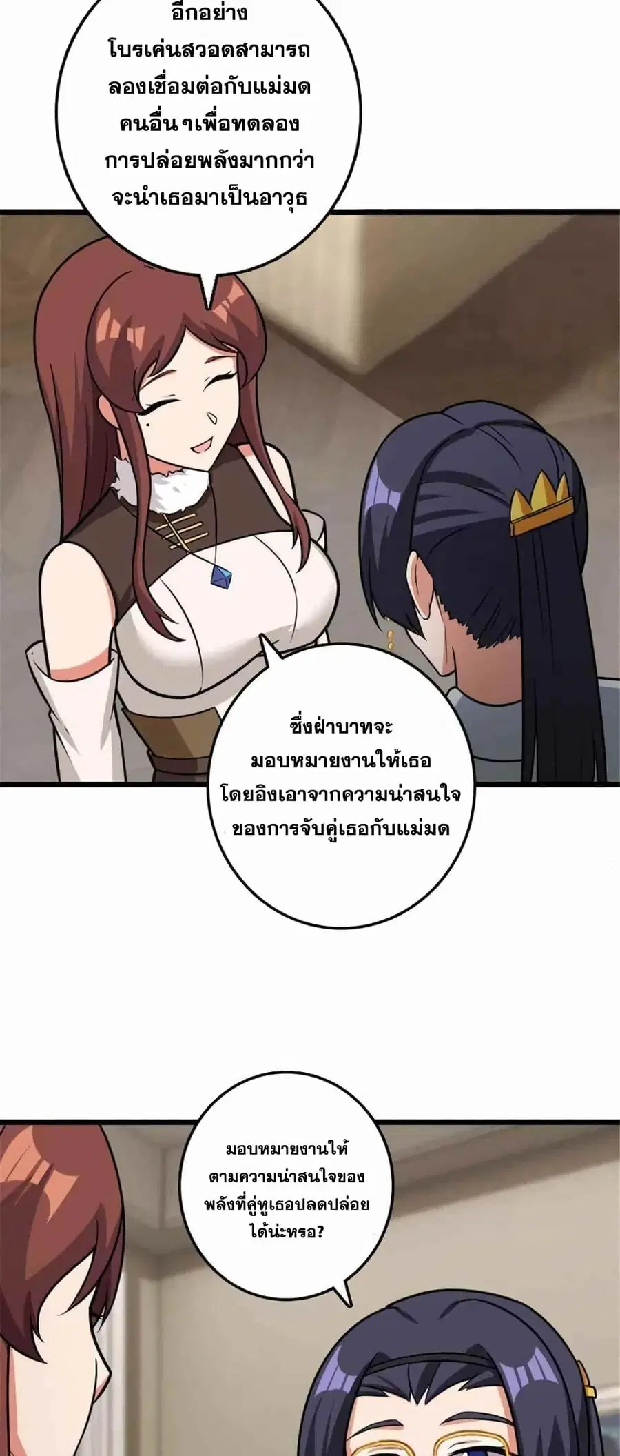 Release That Witch ตอนที่ 417 หน้า 41
