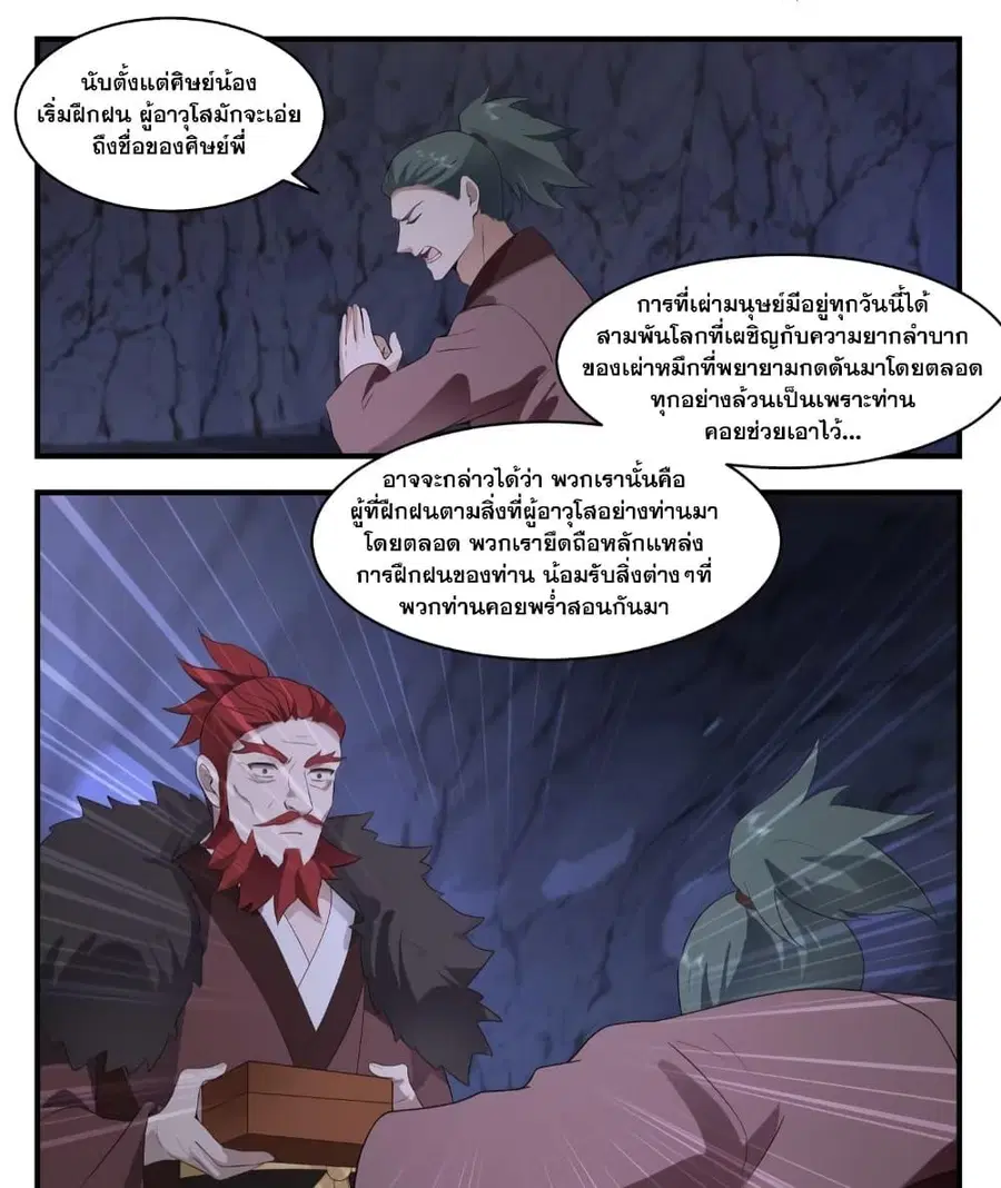 Martial Peak ตอนที่ 3526 หน้า 20
