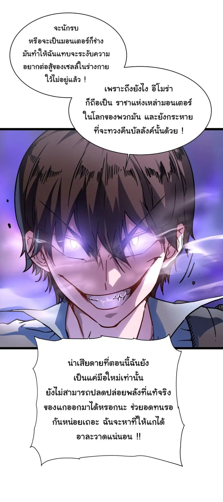Martial Evolution: Start by Awakening the King of Monsters ตอนที่ 2 หน้า 14