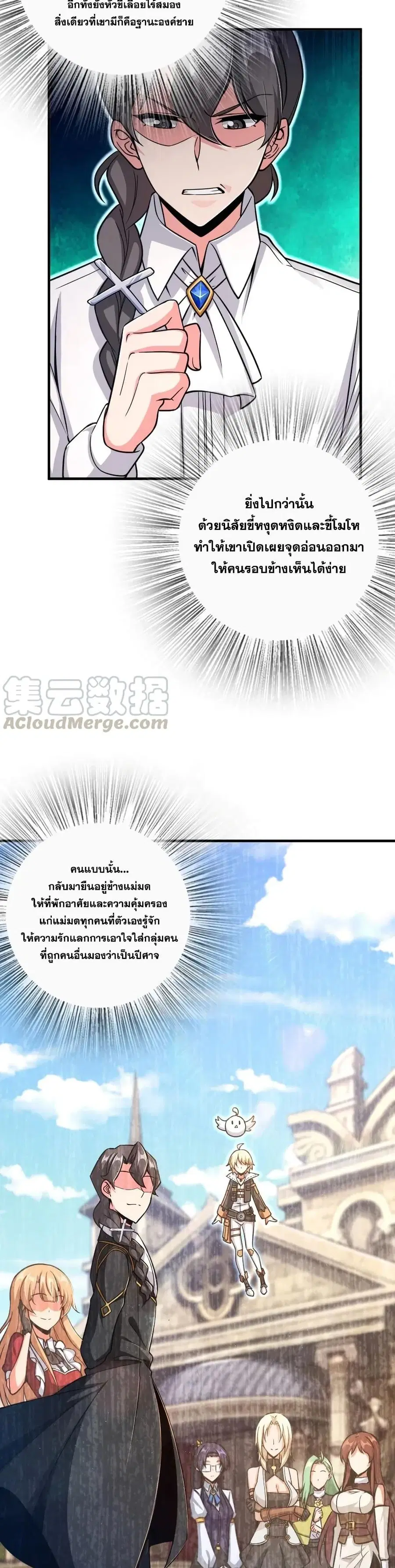 Release That Witch ตอนที่ 176 หน้า 19