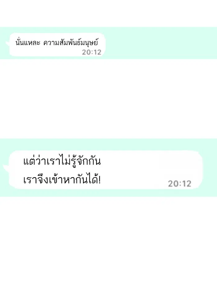 Random Chat ตอนที่ 47 หน้า 19