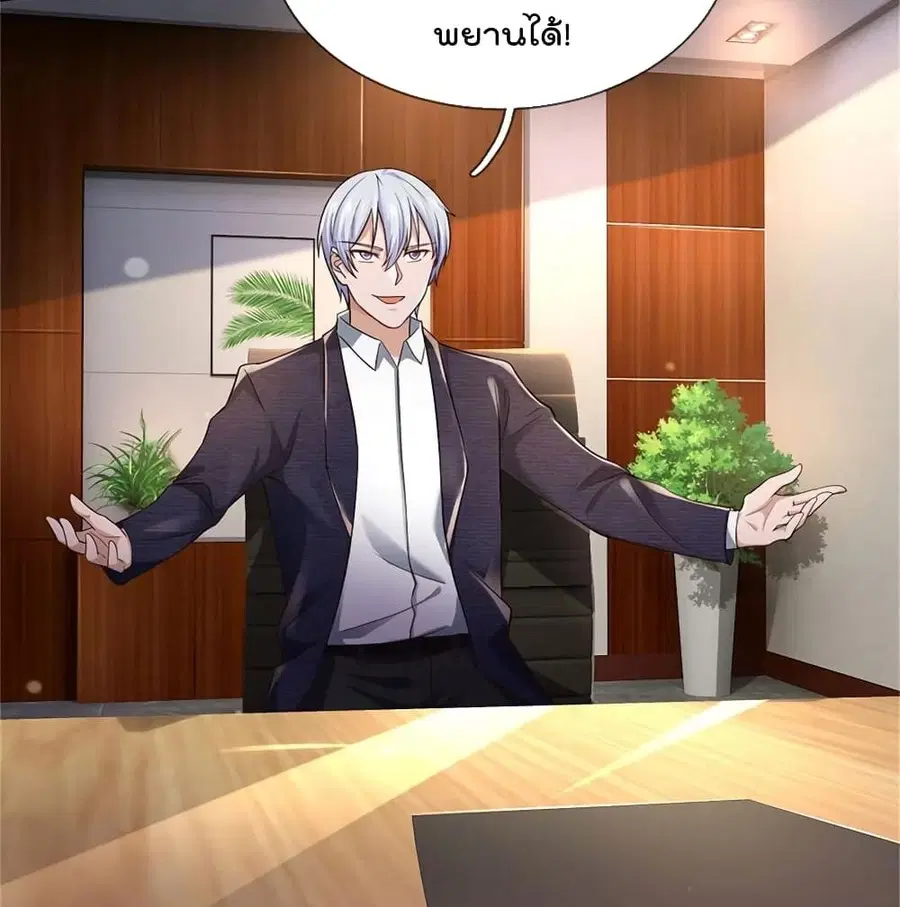 I’m the Great Immortal ตอนที่ 257 หน้า 46