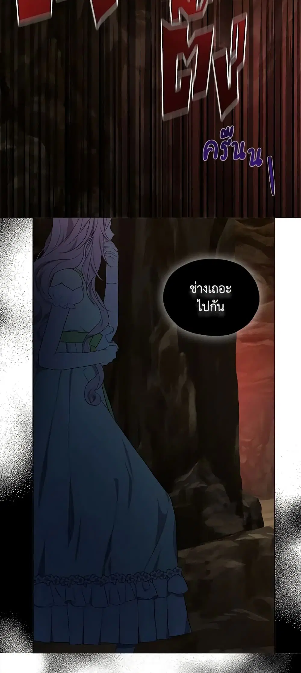 Seduce the Villain’s Father ตอนที่ 105 หน้า 28