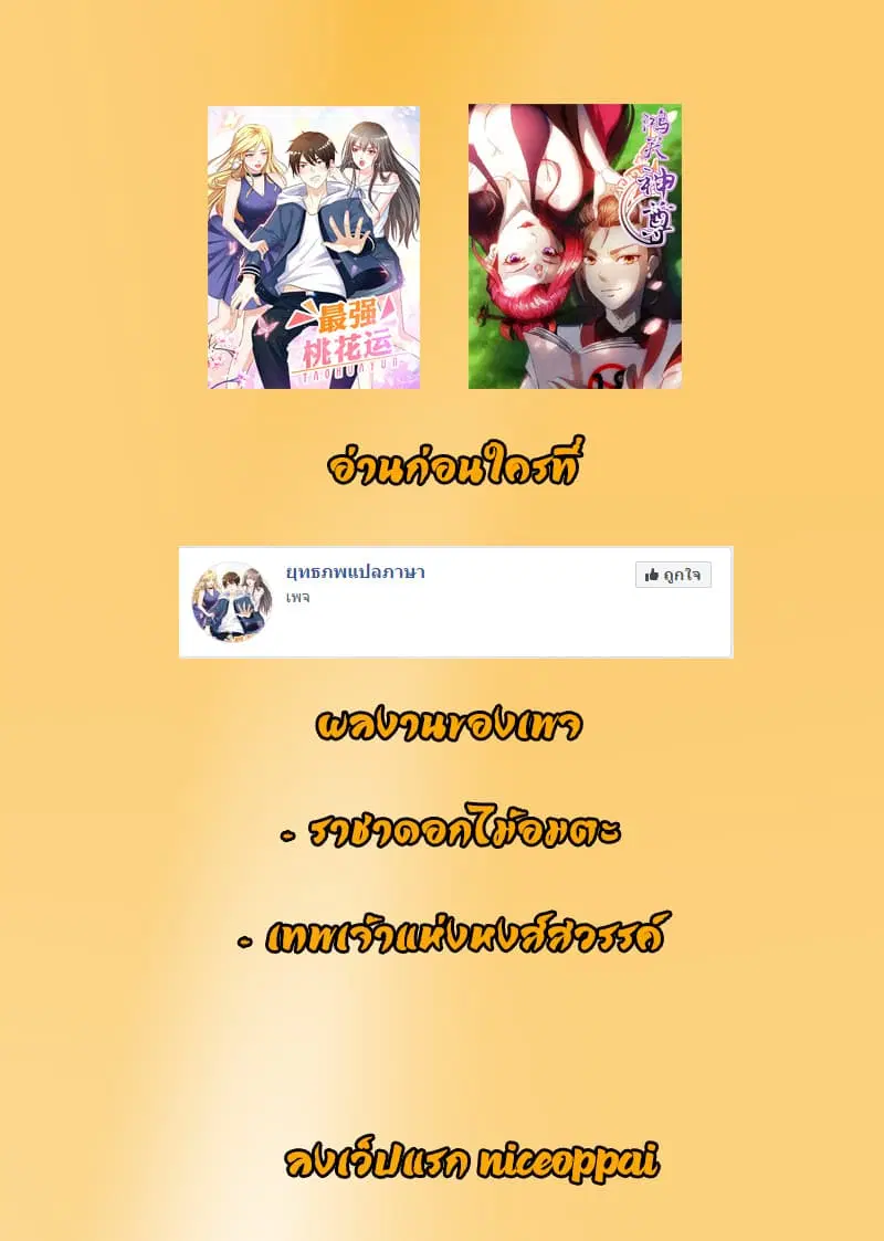 The Strongest Peach Blossom ตอนที่ 15 หน้า 38