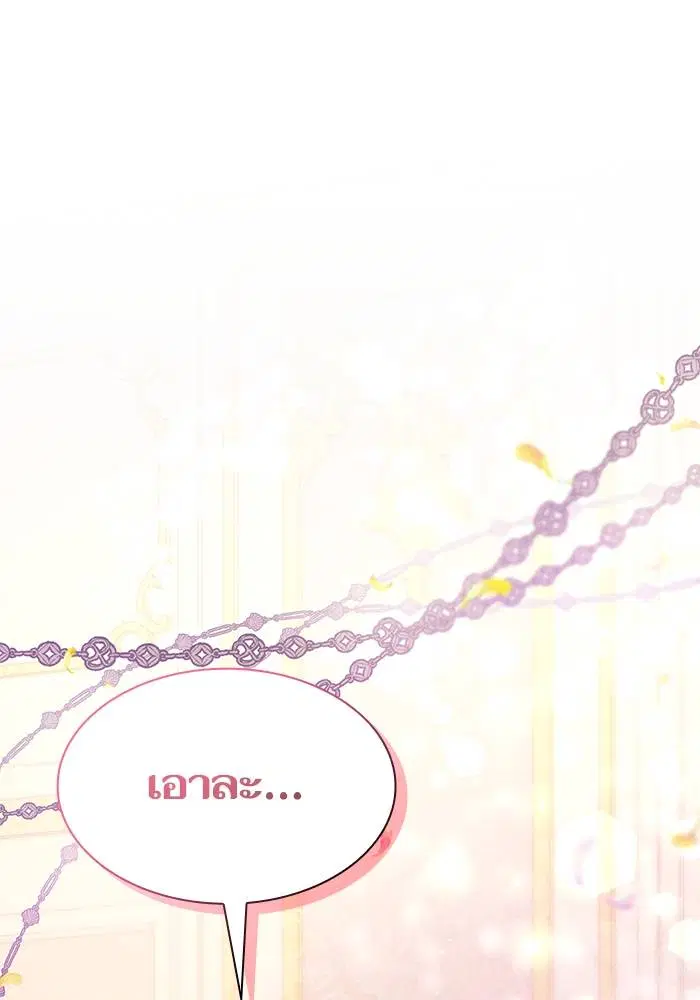 Sister I Am the Queen in This Life ตอนที่ 24 หน้า 125