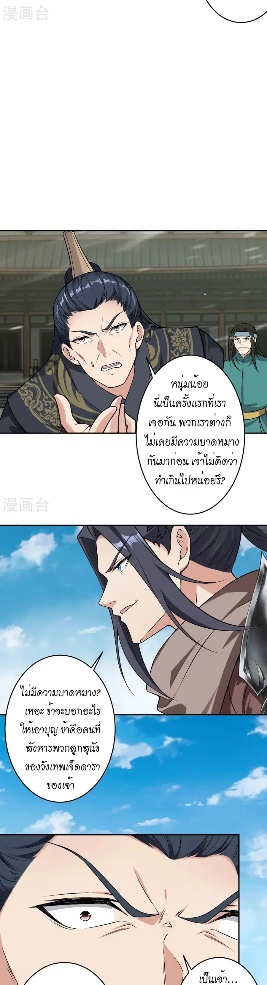 Against the Gods ตอนที่ 528 หน้า 14
