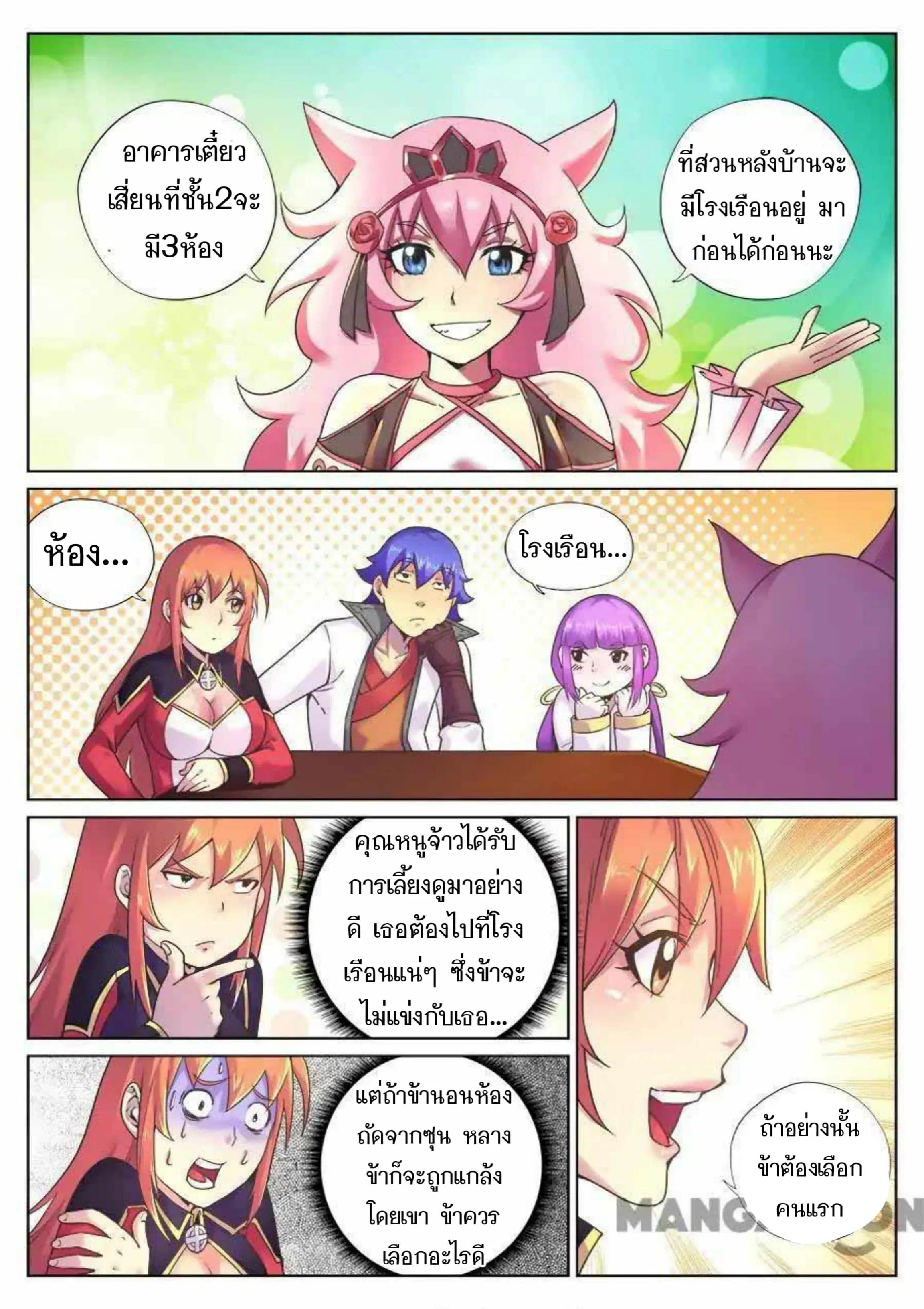 My Great Sword ตอนที่ 78 หน้า 6